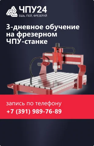 Обучение работе на фрезерном ЧПУ-станке