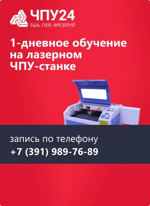 Обучение работе на лазерном станке с ЧПУ